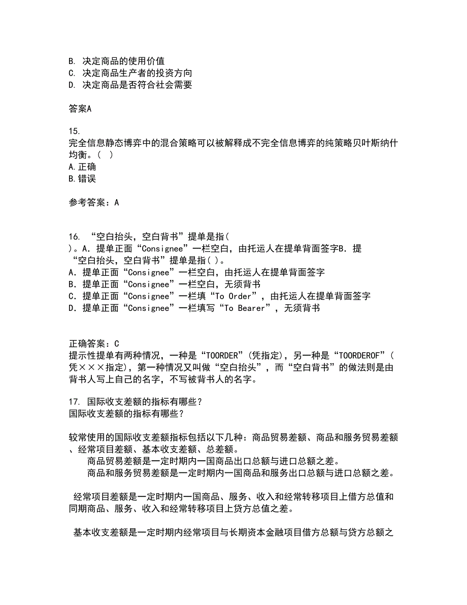 南开大学2022年3月《初级博弈论》期末考核试题库及答案参考50_第4页