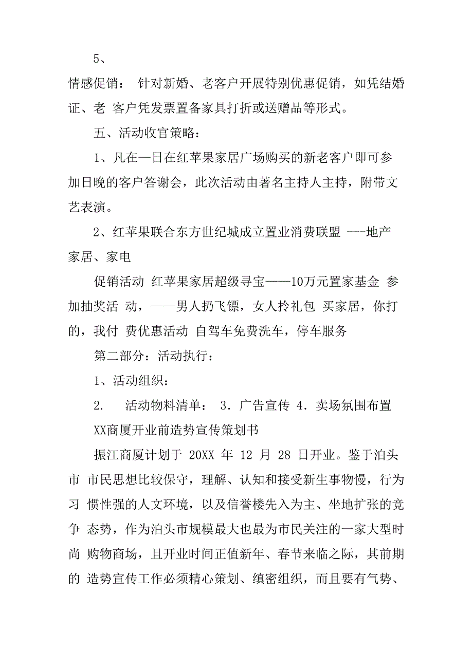 商场宣传推广方案_第4页