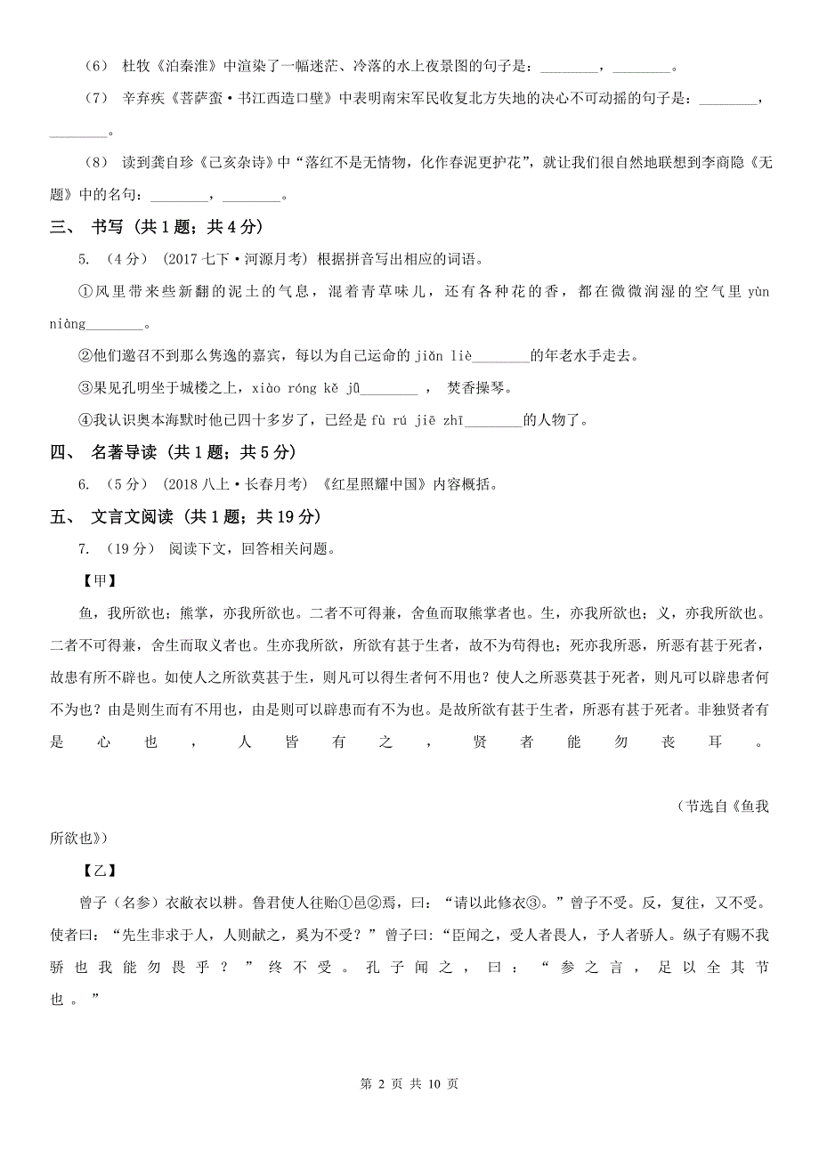 海口市八年级上学期语文第一次月考试卷_第2页