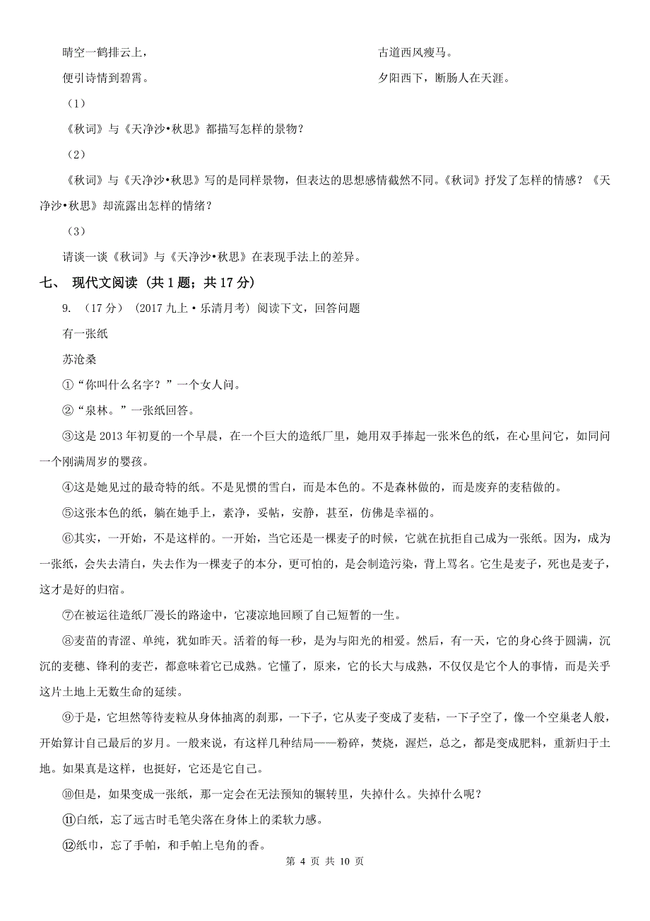 海口市八年级上学期语文第一次月考试卷_第4页