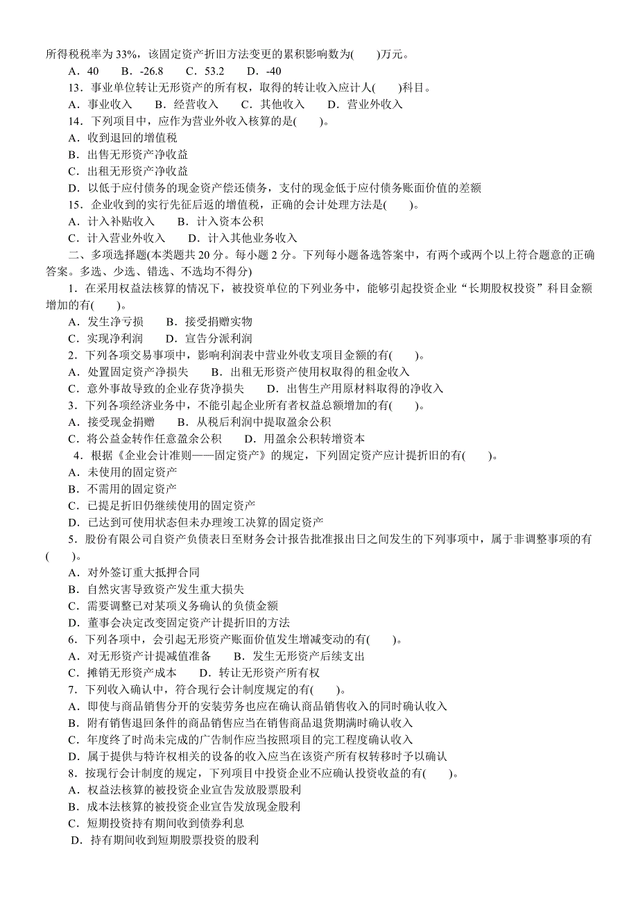 中级会计实务模拟试卷六_第2页