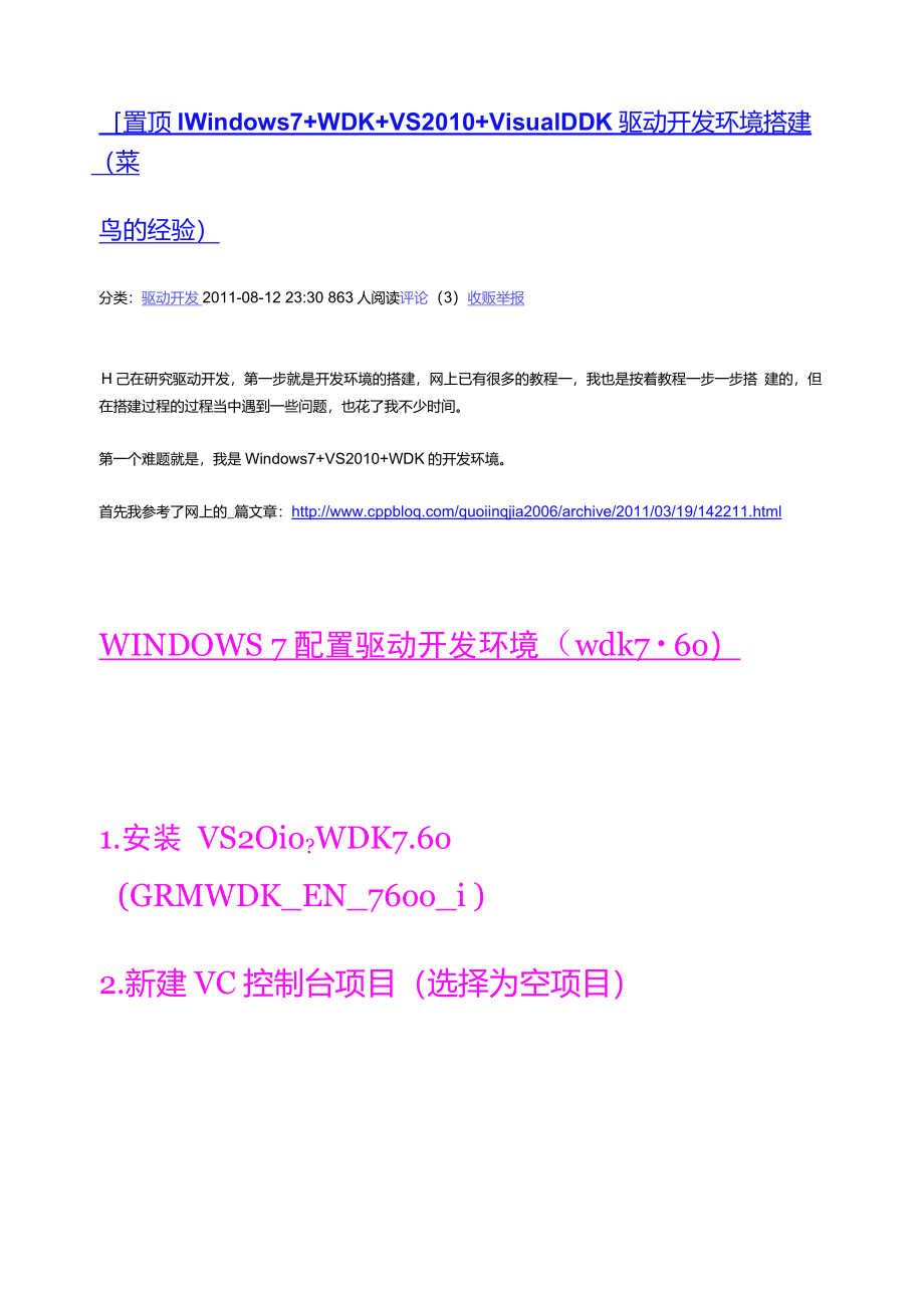 Windows7WDKVSVisualDDK驱动开发环境搭建