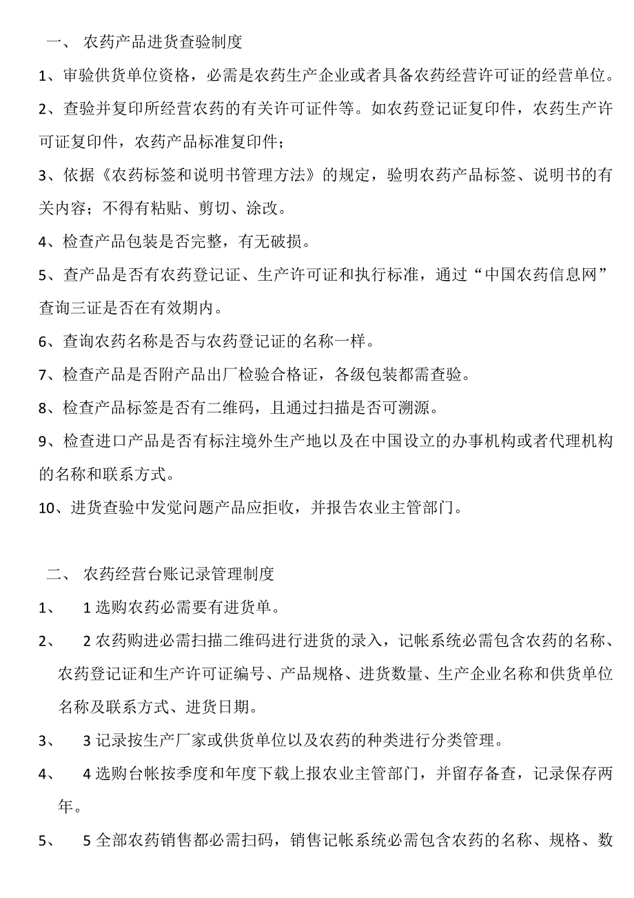 管理制度目录及文本_第2页