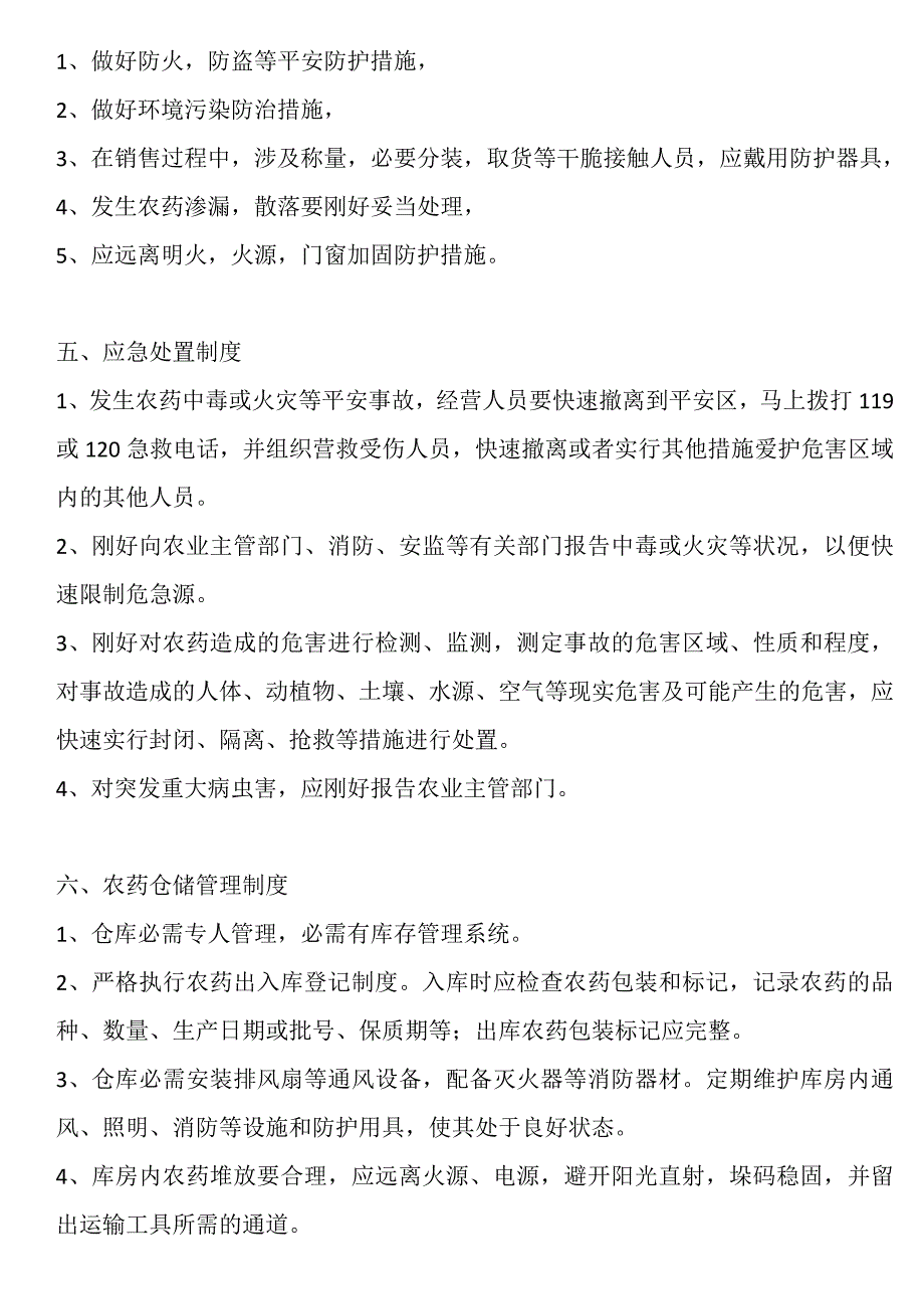 管理制度目录及文本_第4页