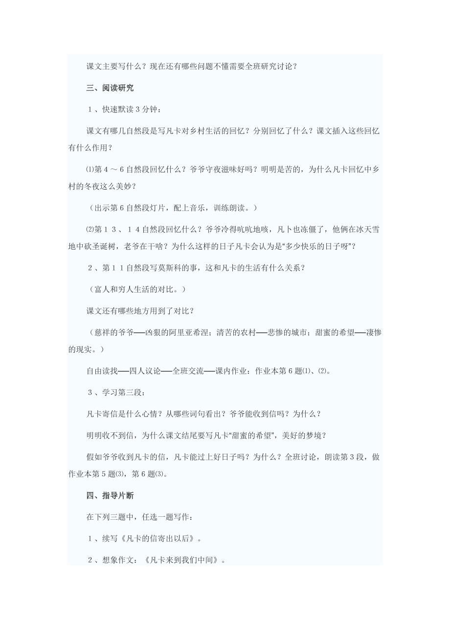 《凡卡》教学设计_第4页