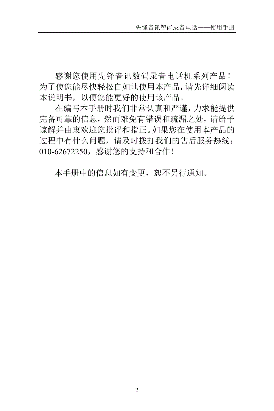 先锋音讯VA-Pro系列使用说明书(单机版).doc_第2页