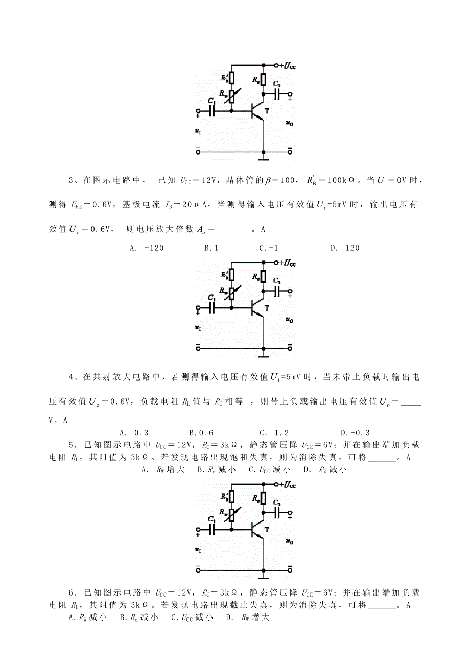 放大电路练习题及答案_第2页