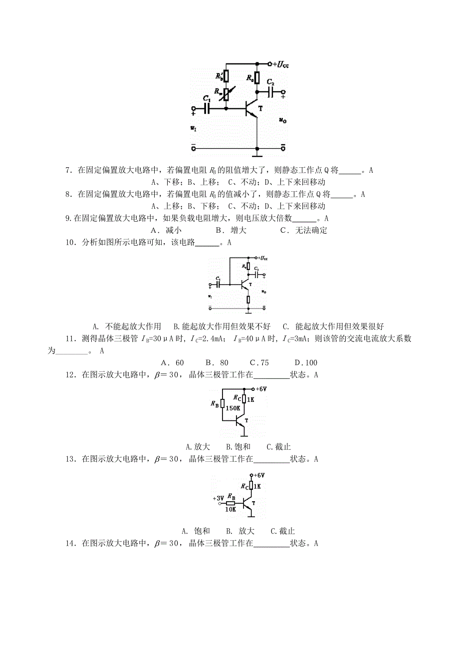 放大电路练习题及答案_第3页