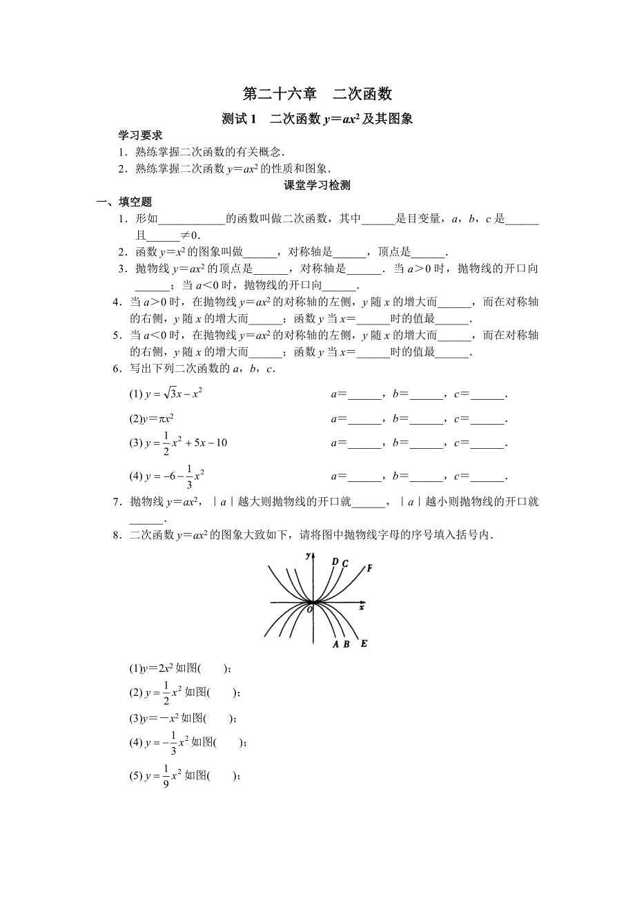 二次函数y＝ax2及其图象测试（教育精品）_第1页