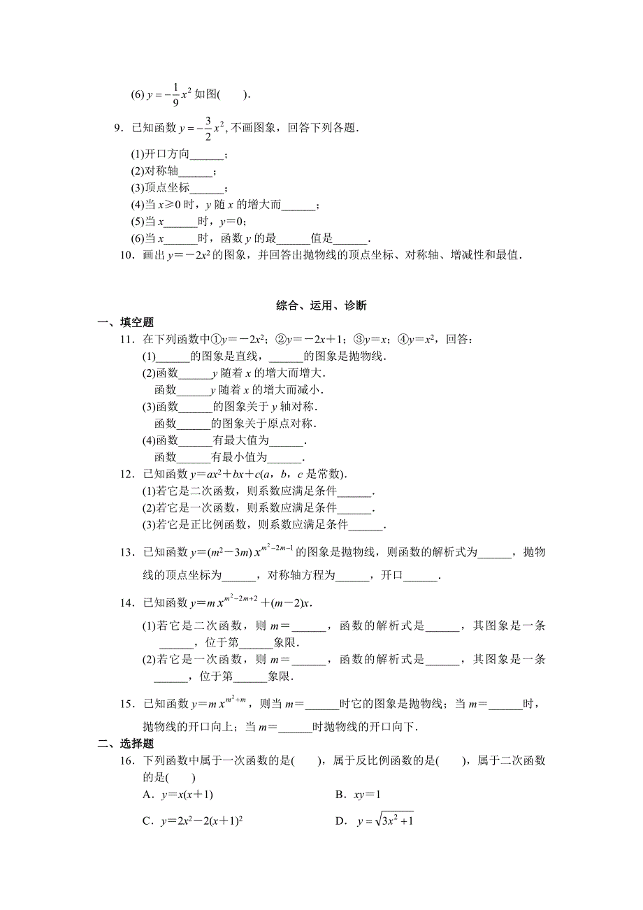 二次函数y＝ax2及其图象测试（教育精品）_第2页