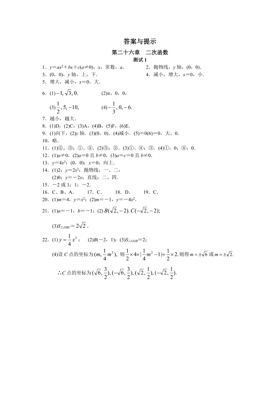 二次函数y＝ax2及其图象测试（教育精品）_第4页