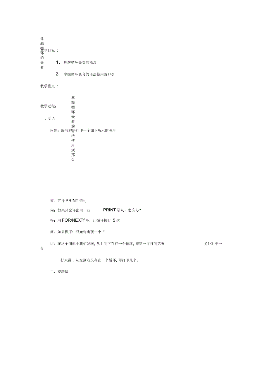 循环的嵌套教案_第1页