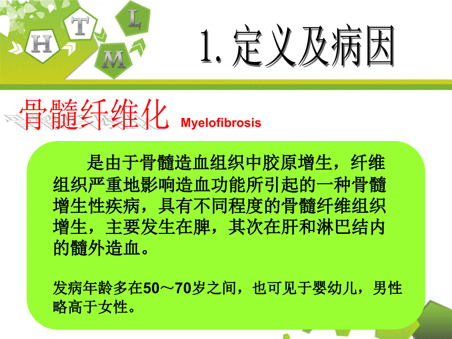 骨髓纤维化的护理PPT课件_第3页