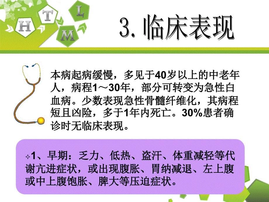 骨髓纤维化的护理PPT课件_第5页