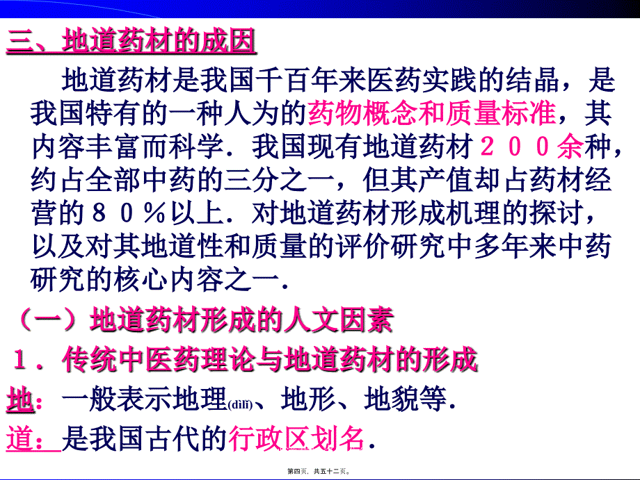 地道药材资源分解课件_第4页