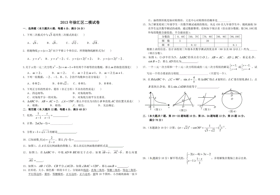 2013年徐汇区中考二模数学试卷_第1页