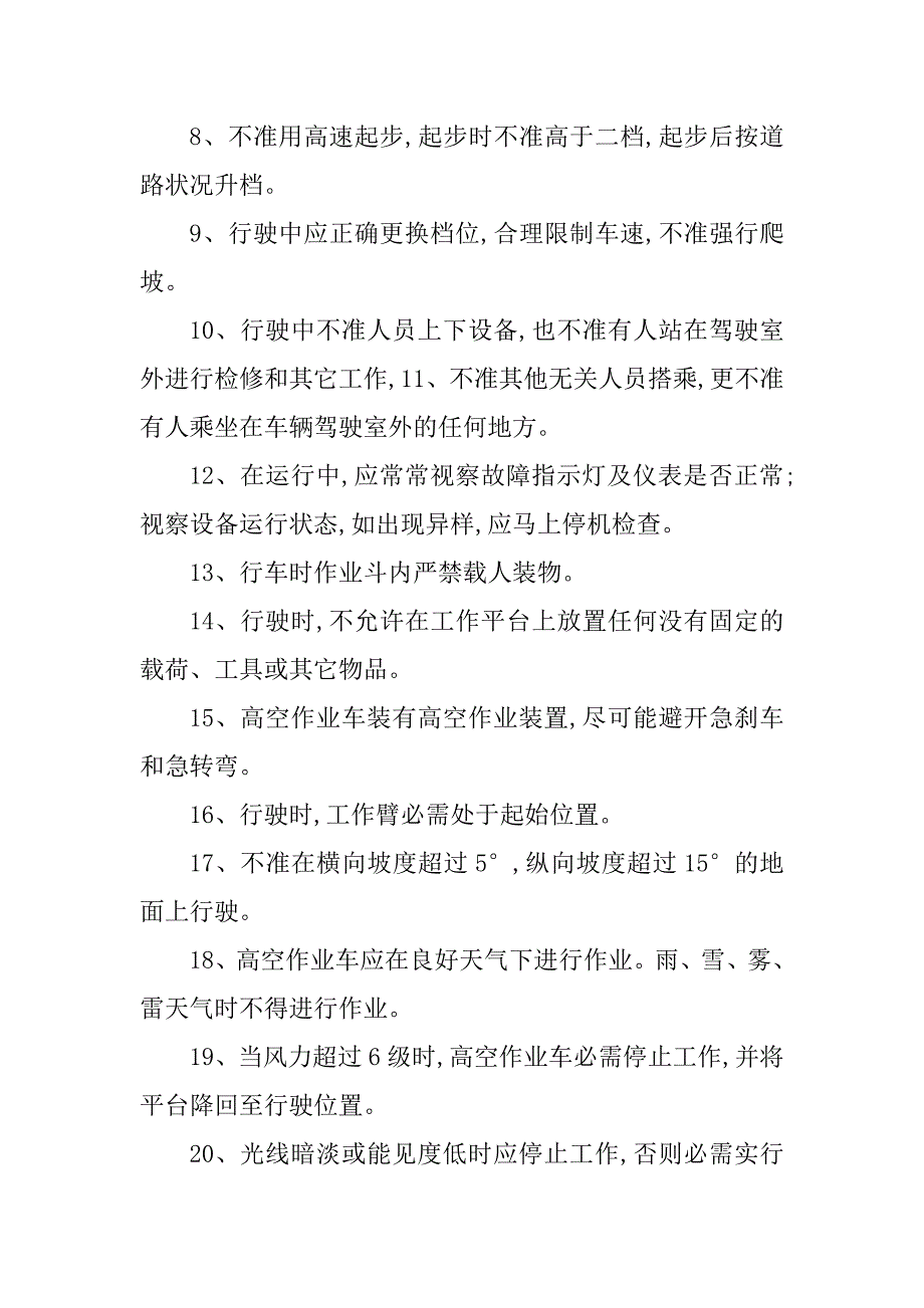 2023年作业车作业规程4篇_第4页