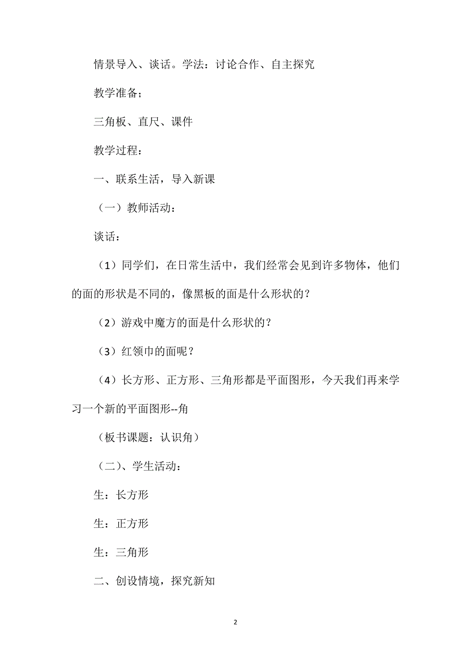 二年级数学教案——“角的初步认识_第2页