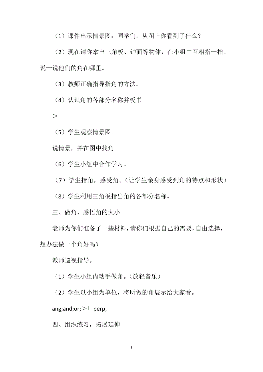 二年级数学教案——“角的初步认识_第3页