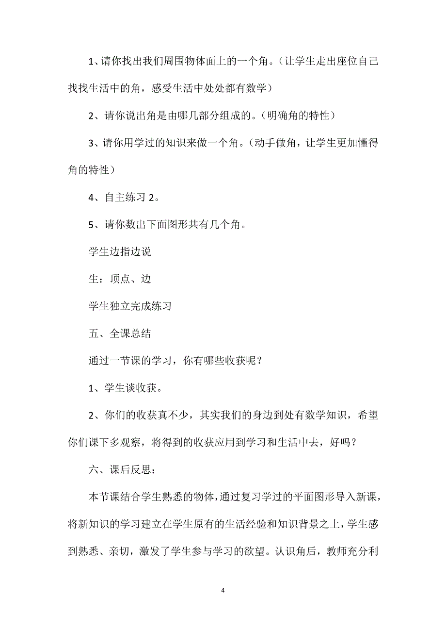 二年级数学教案——“角的初步认识_第4页