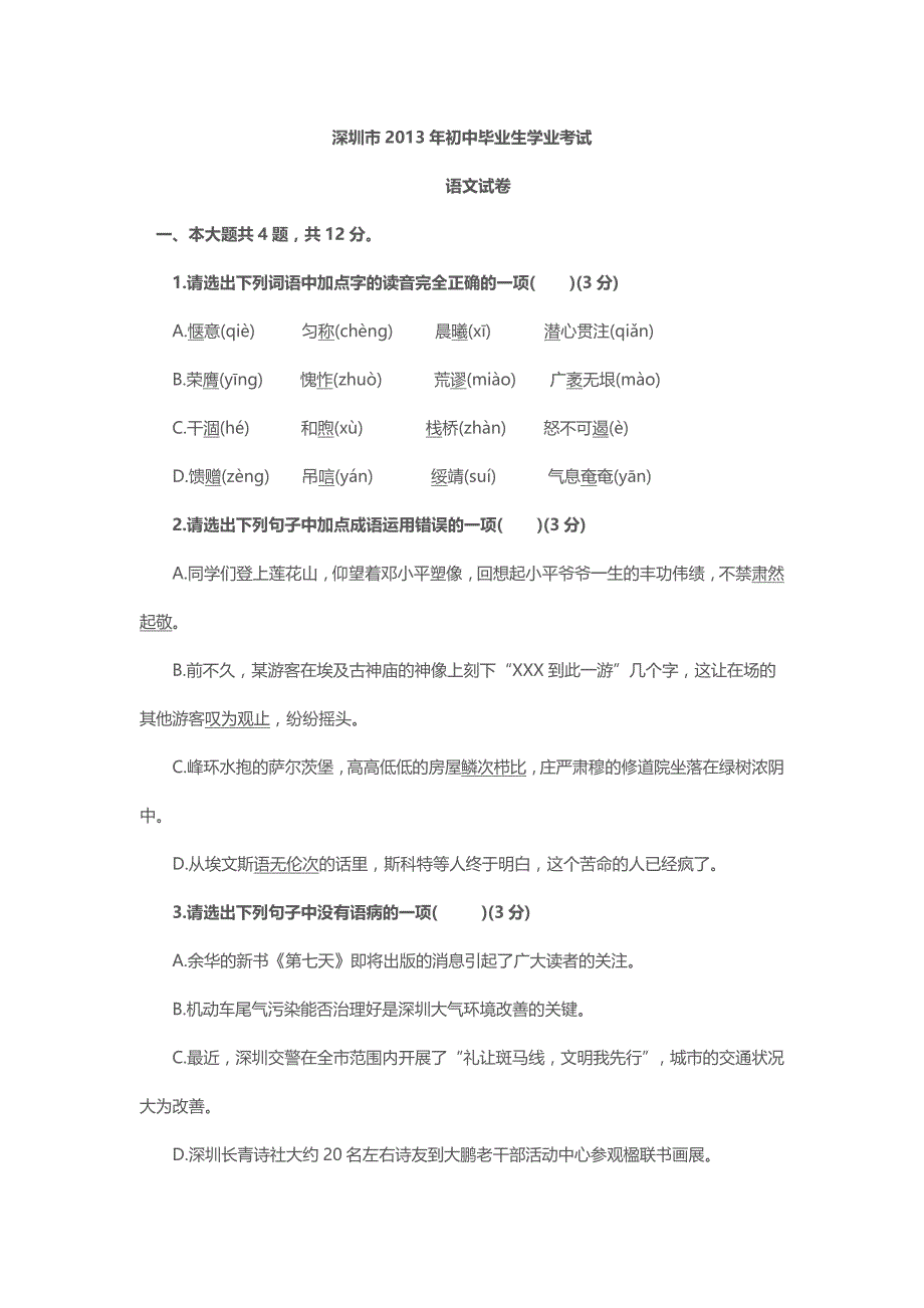 深圳市2013年初中毕业生学业考试_第1页