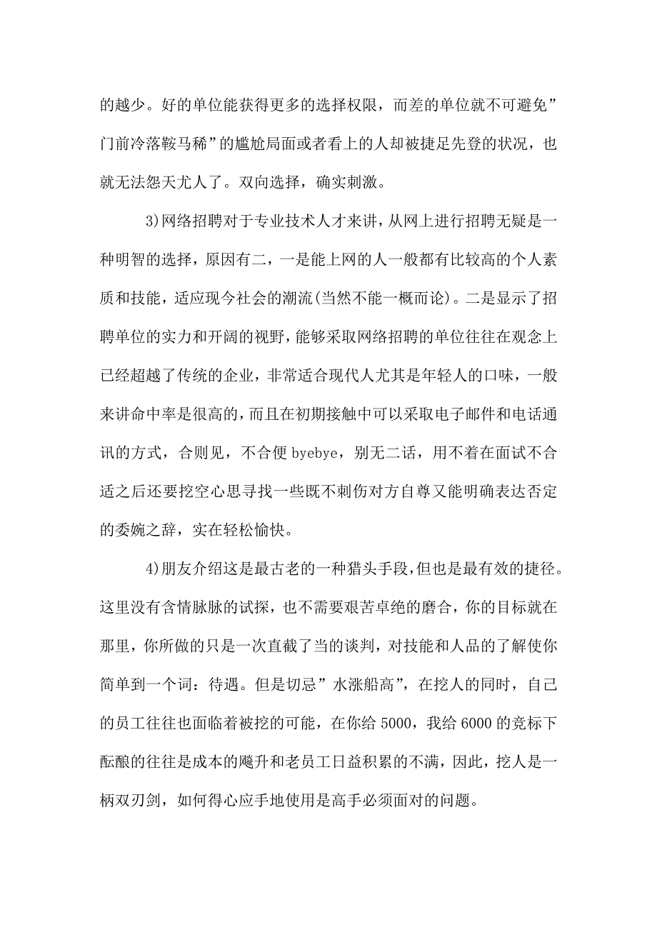 人力资源管理个人技术工作总结.doc_第3页