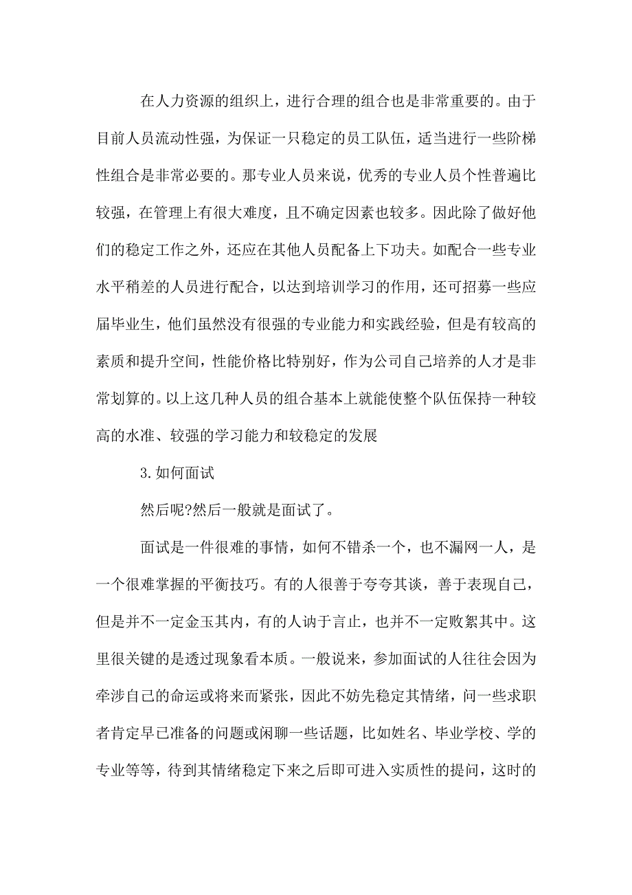 人力资源管理个人技术工作总结.doc_第4页