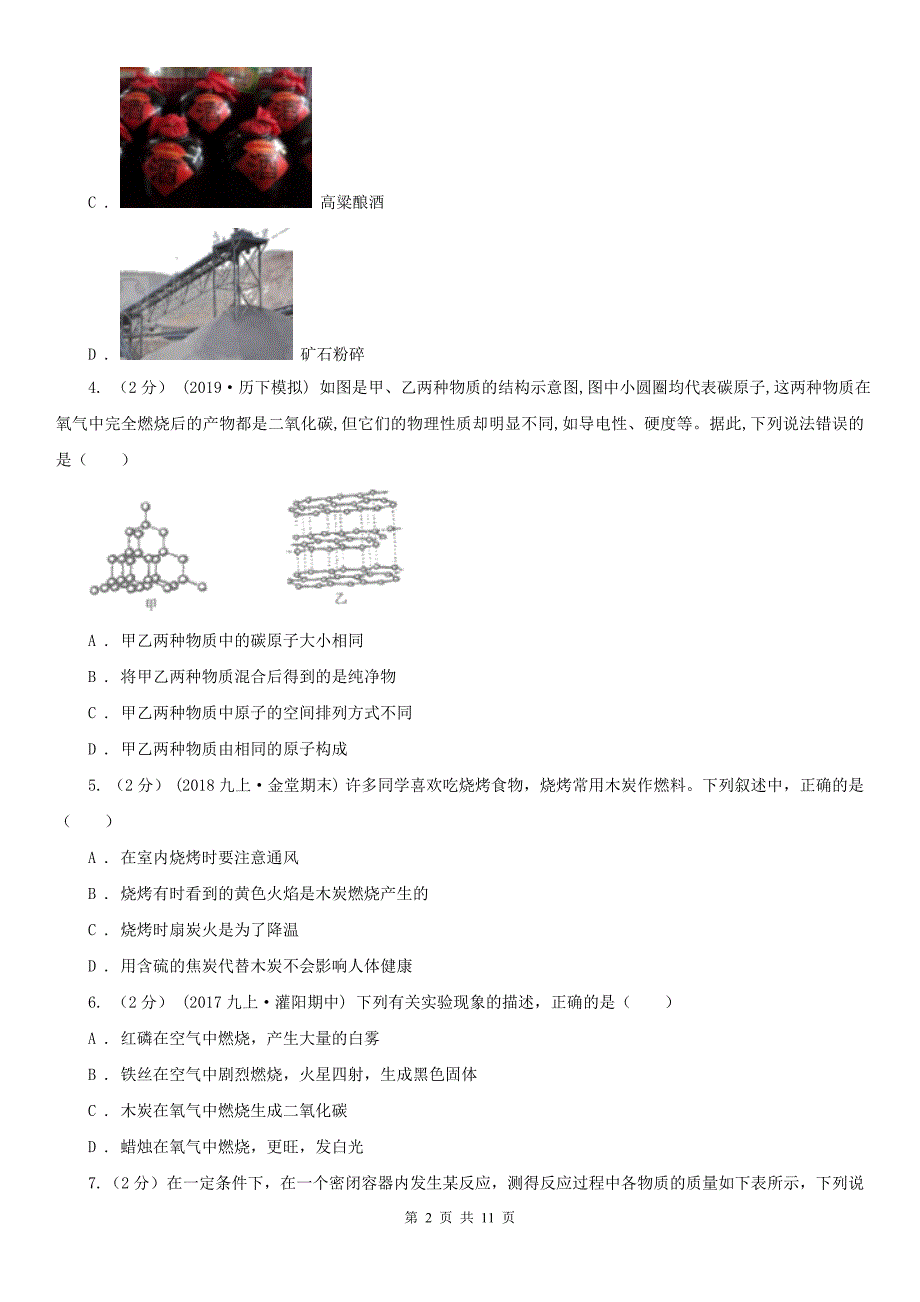 九江市2021版中考化学三模考试试卷B卷_第2页