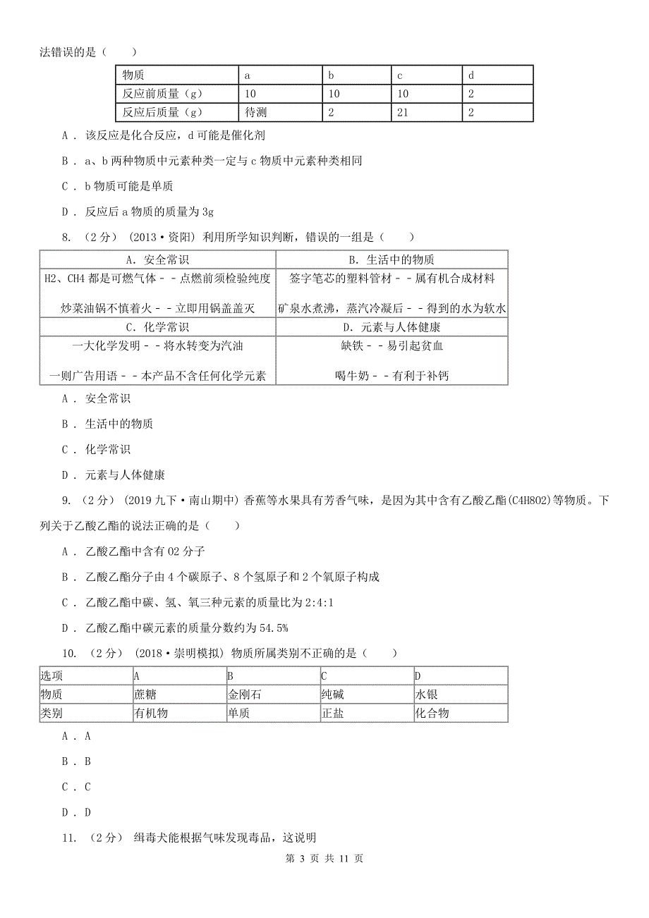 九江市2021版中考化学三模考试试卷B卷_第3页