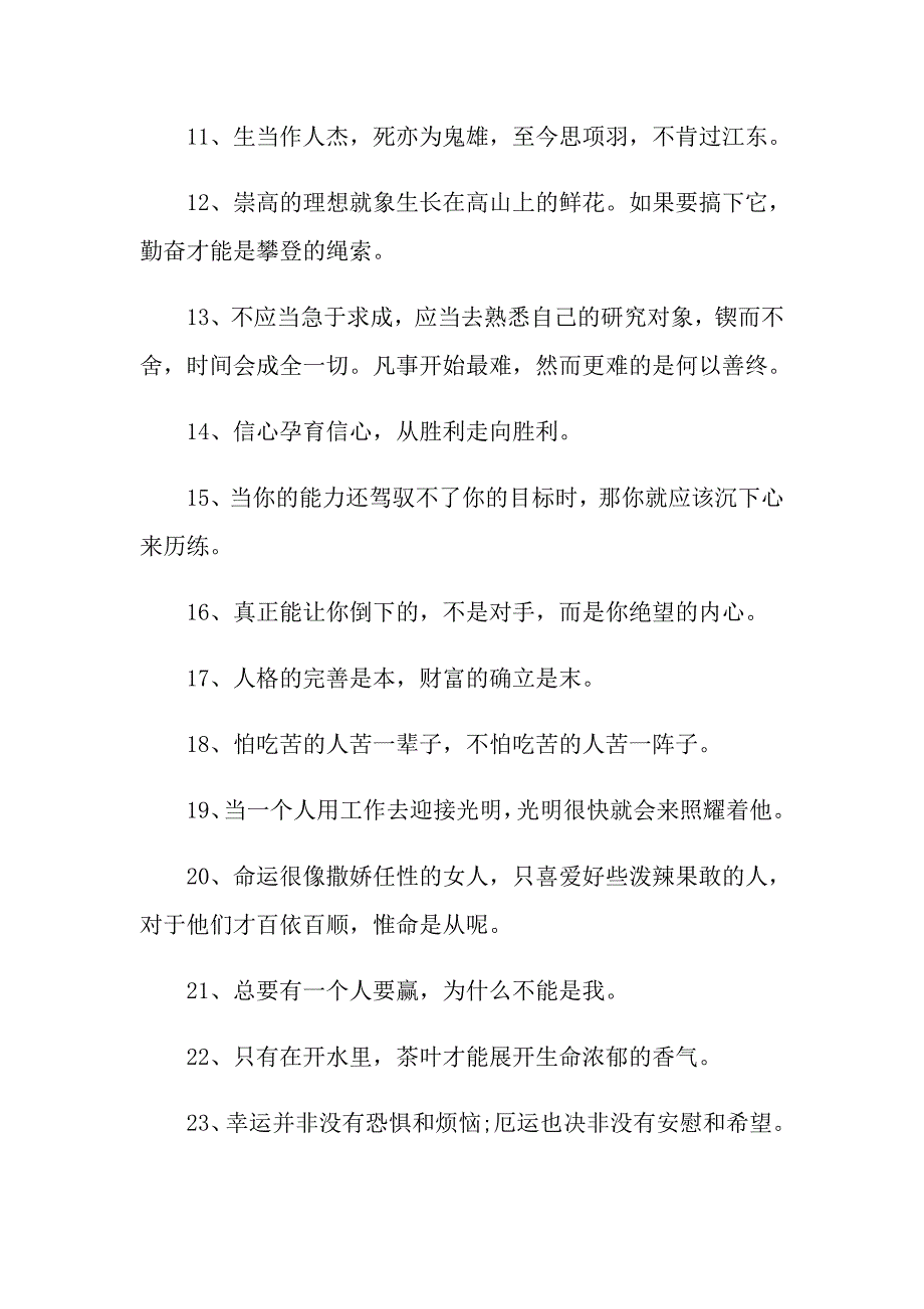 关于大学生励志人生格言语句_第2页