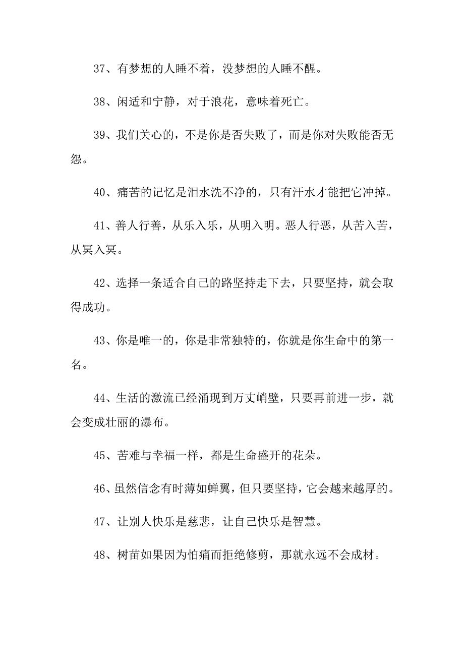 关于大学生励志人生格言语句_第4页