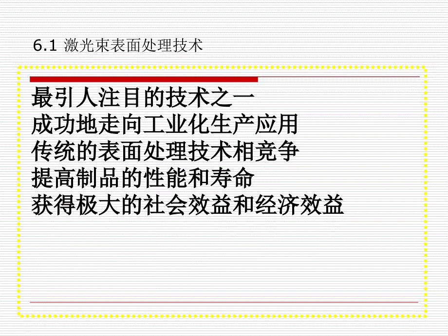 精选表面改性技术培训课件_第2页