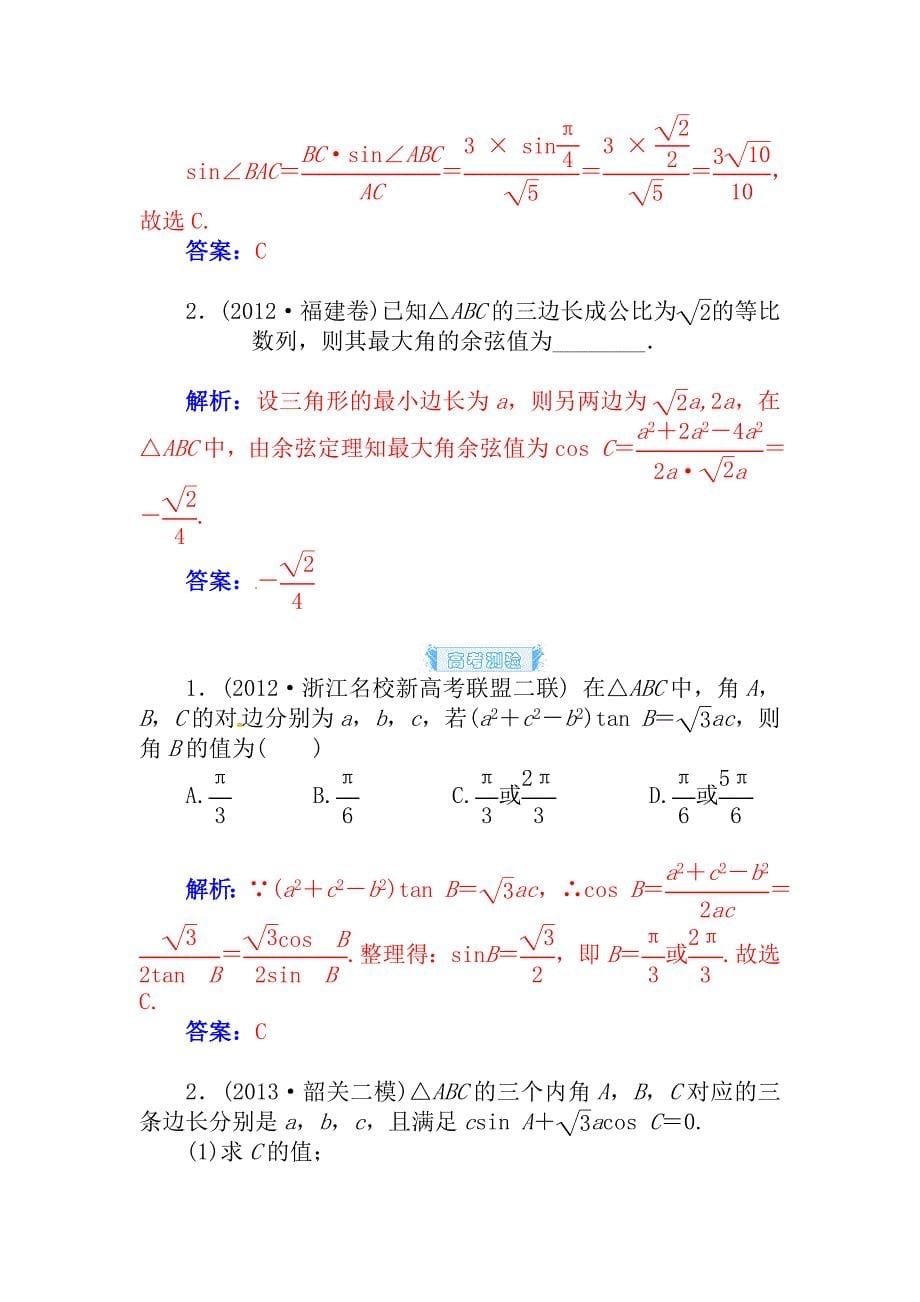 最新高考数学理科总复习【第三章】三角函数与解三角形 第七节_第5页
