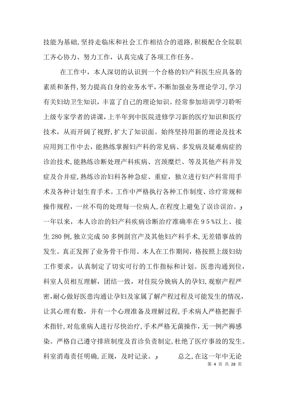 产科医生个人工作总结_第4页