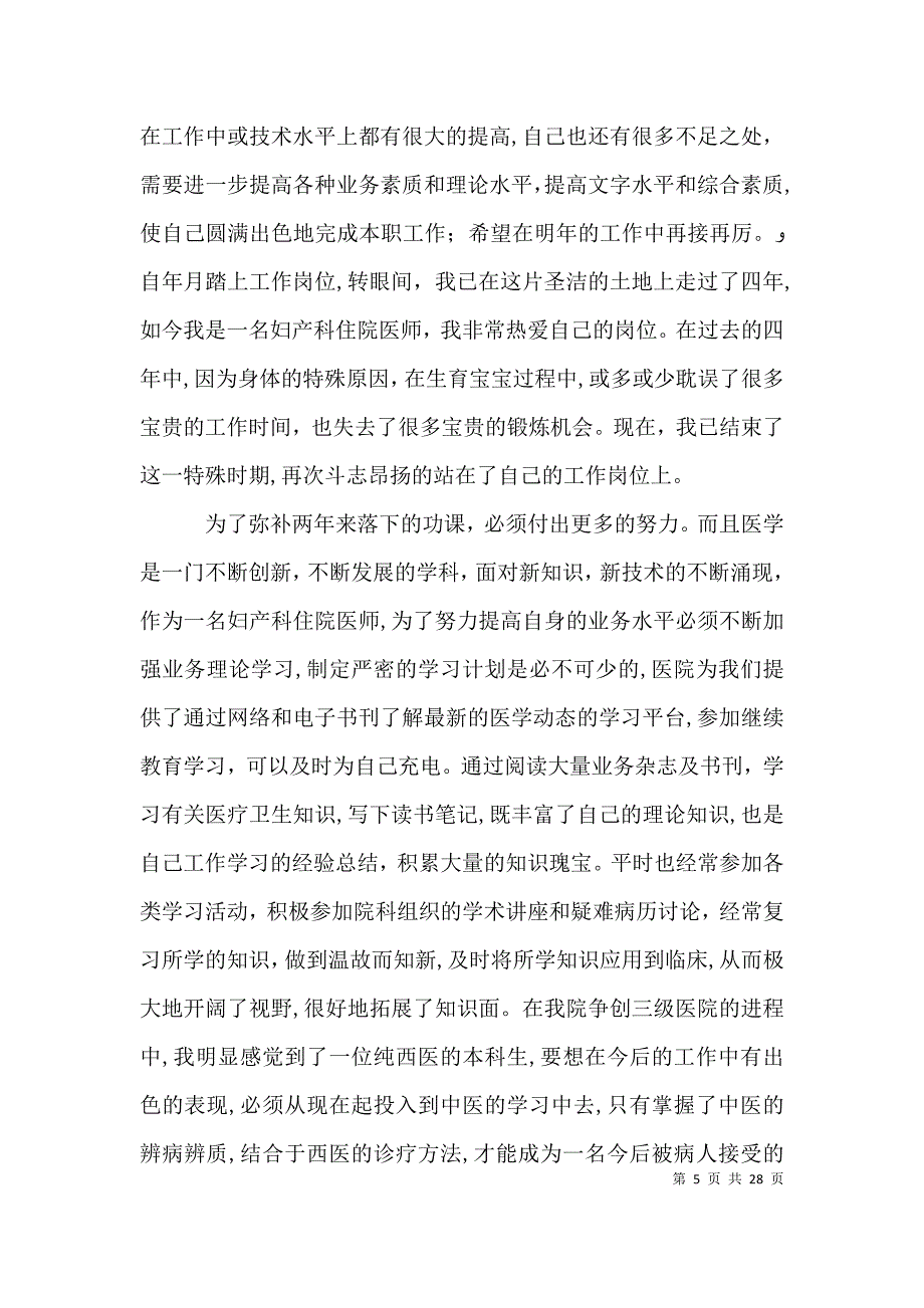 产科医生个人工作总结_第5页