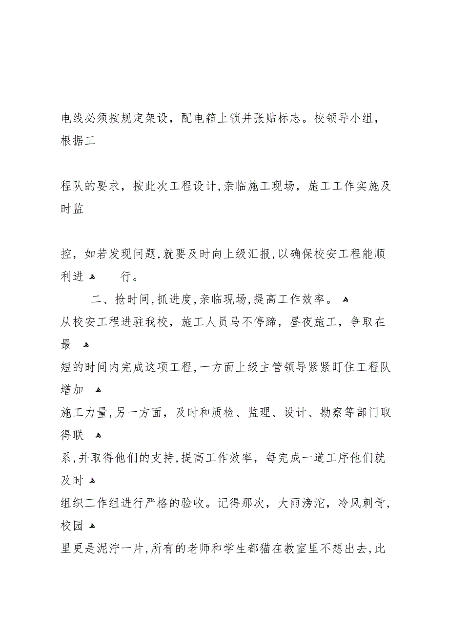 校安工程工作总结5篇_第2页