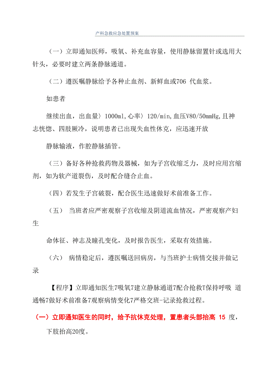 产科急救应急处置预案_第1页