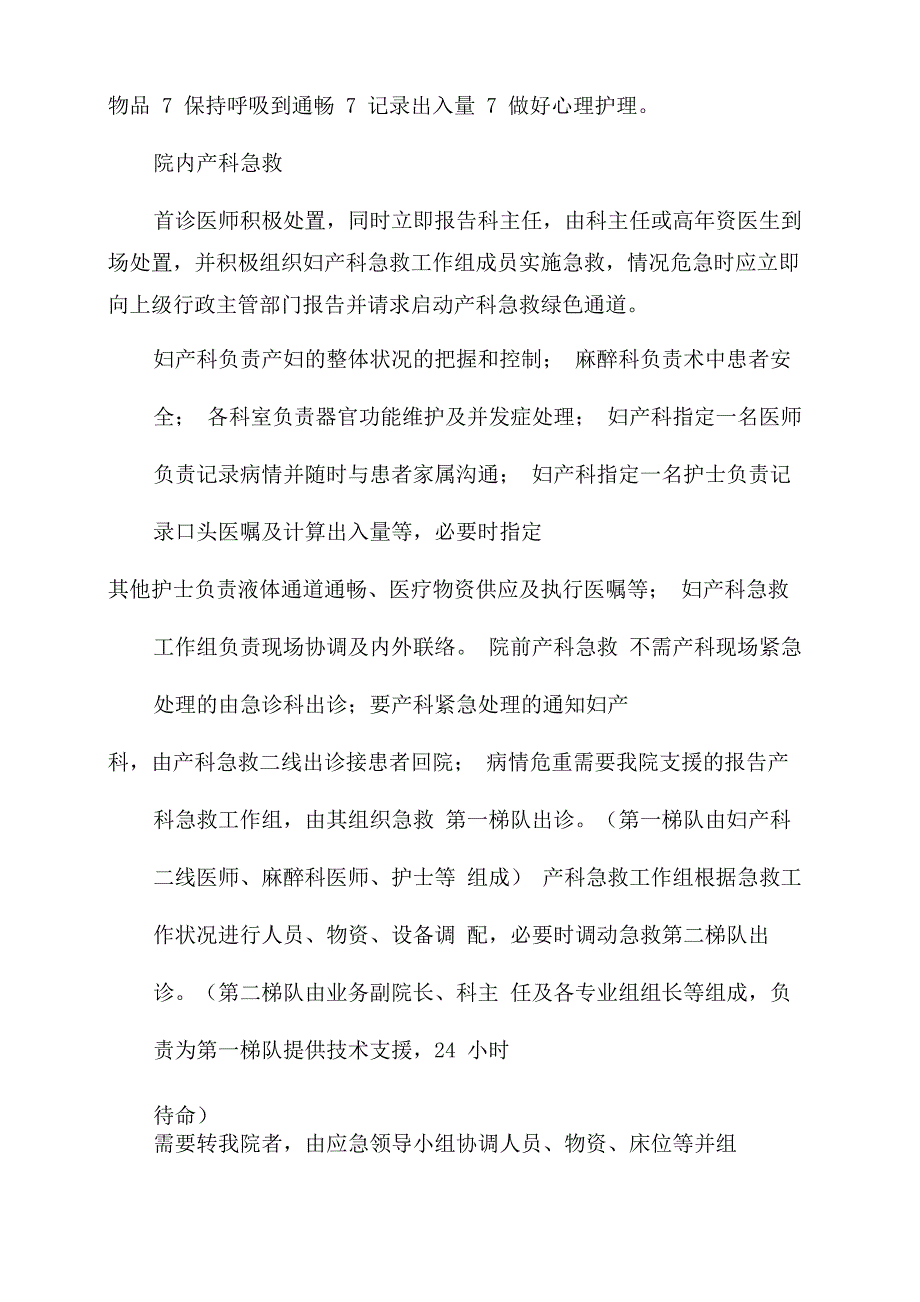 产科急救应急处置预案_第4页