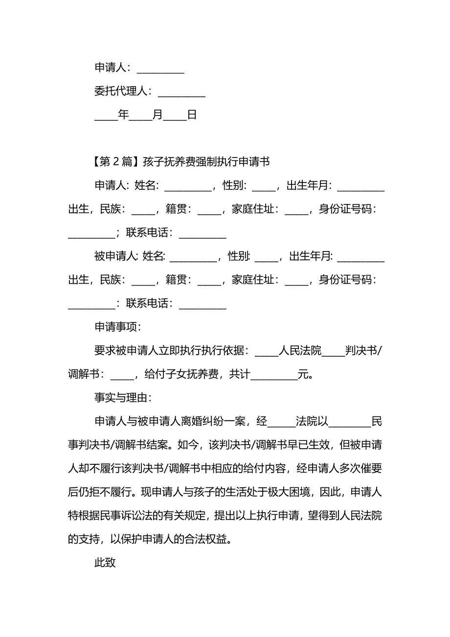 孩子抚养费强制执行申请书_第2页