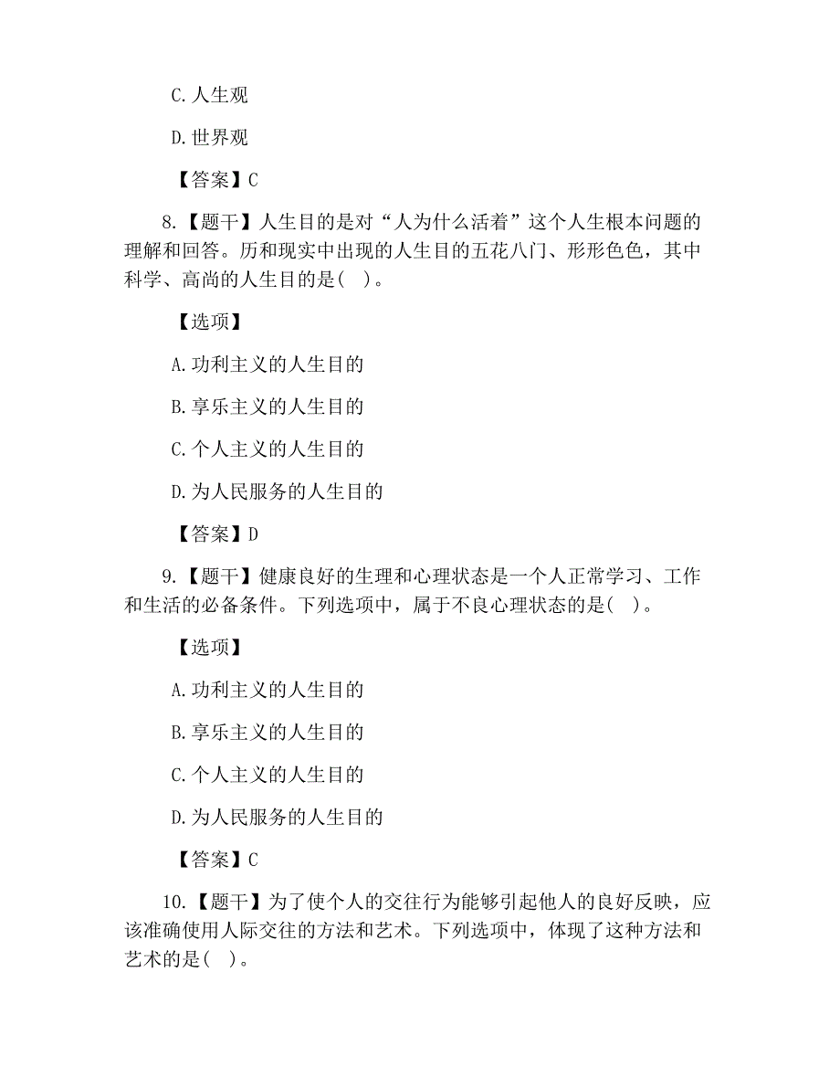 2019年10月自考《思修》真题及答案_第4页