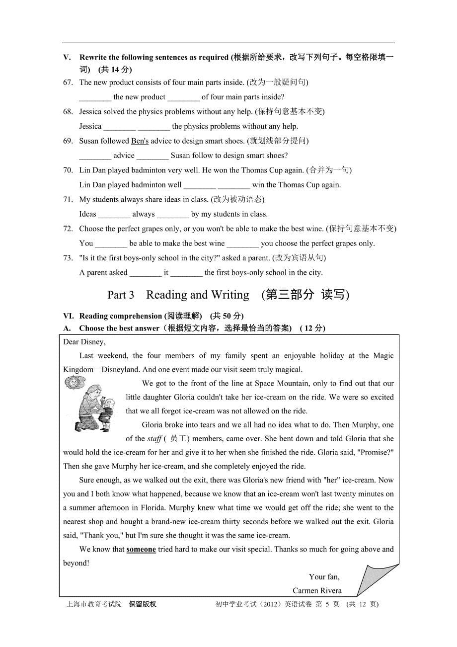 (最新)2012年上海市初中毕业统一学业考试英语试卷+答案_第5页