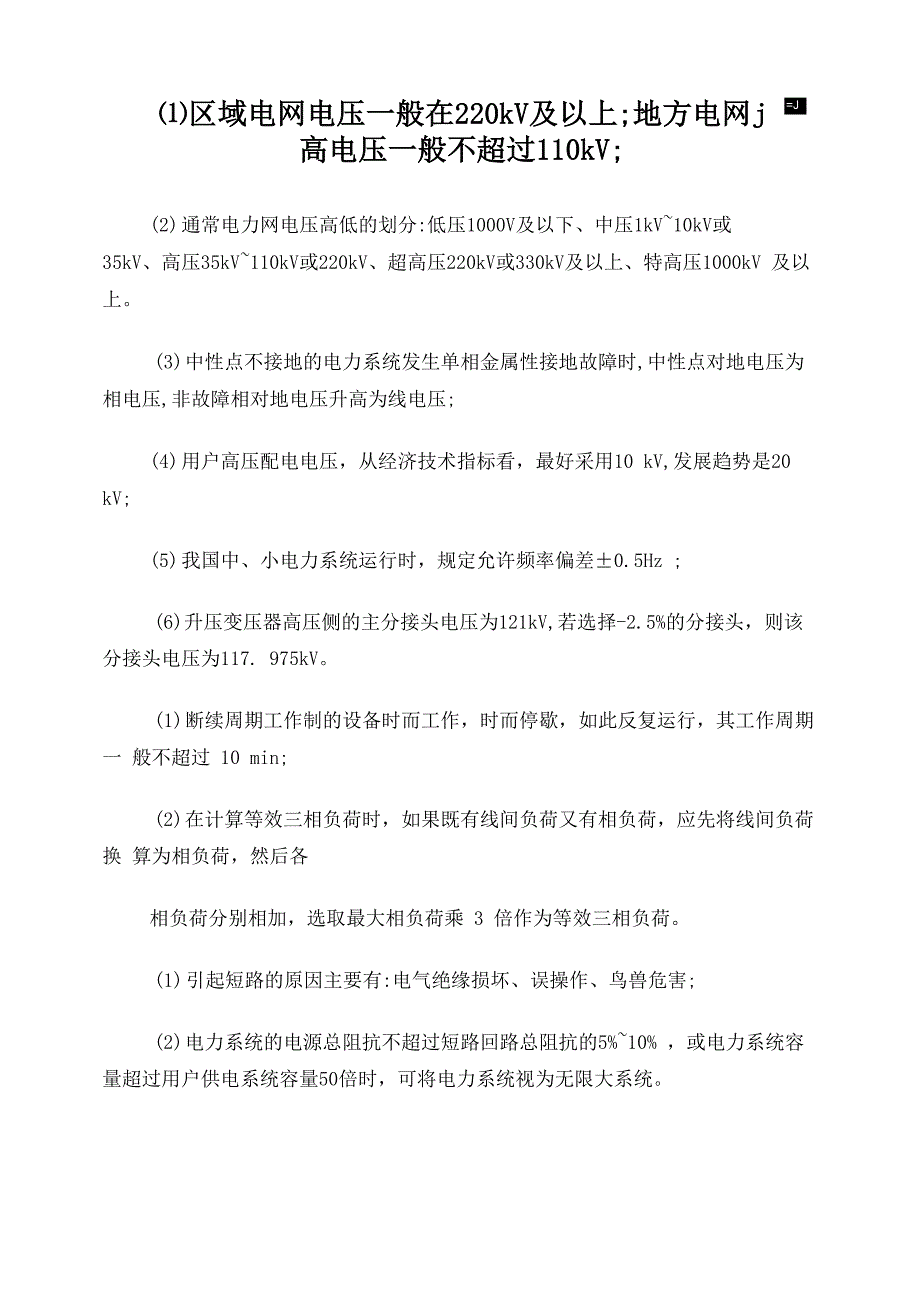 电工证考试题库_第1页