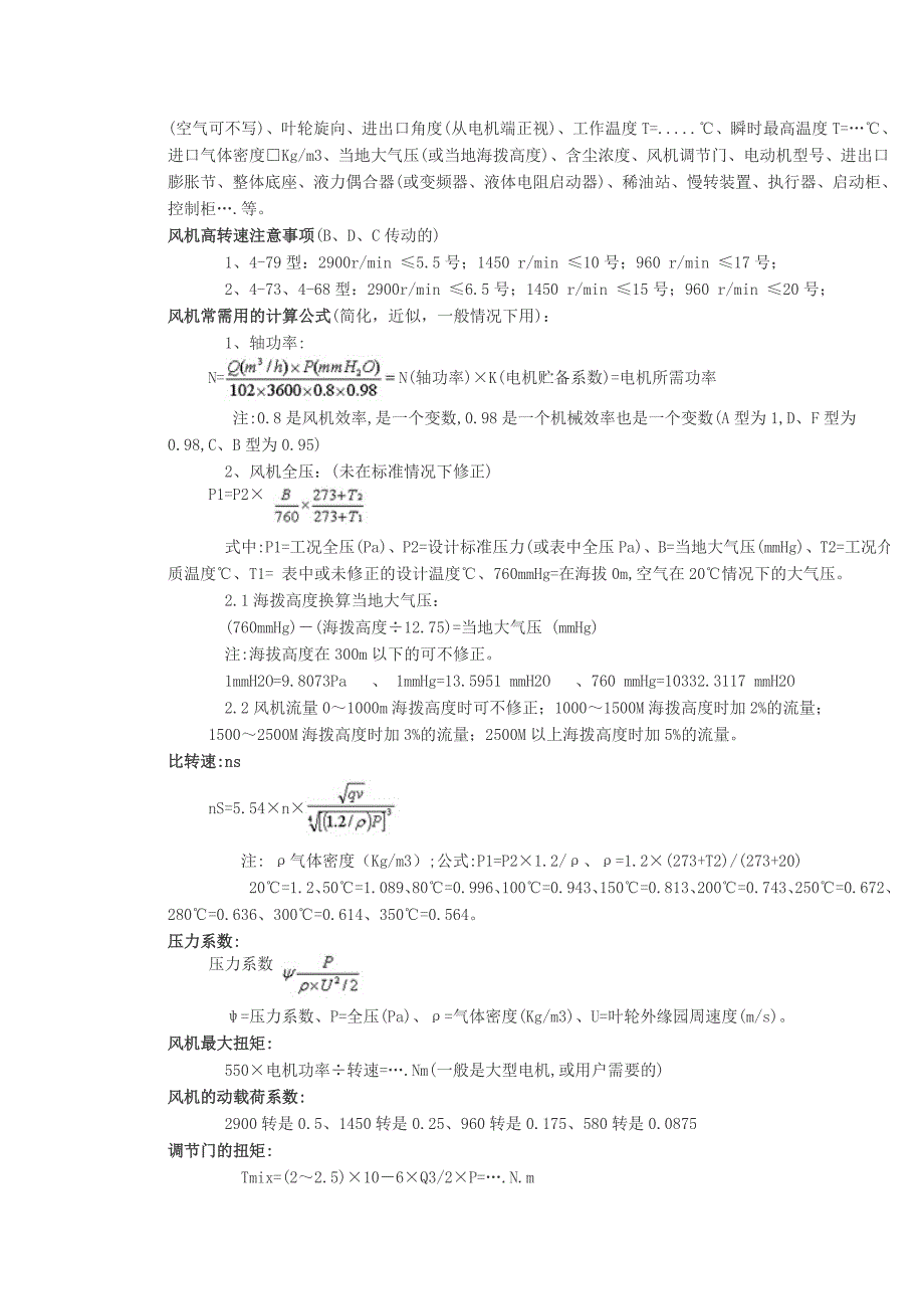 风机常用计算公式_第4页