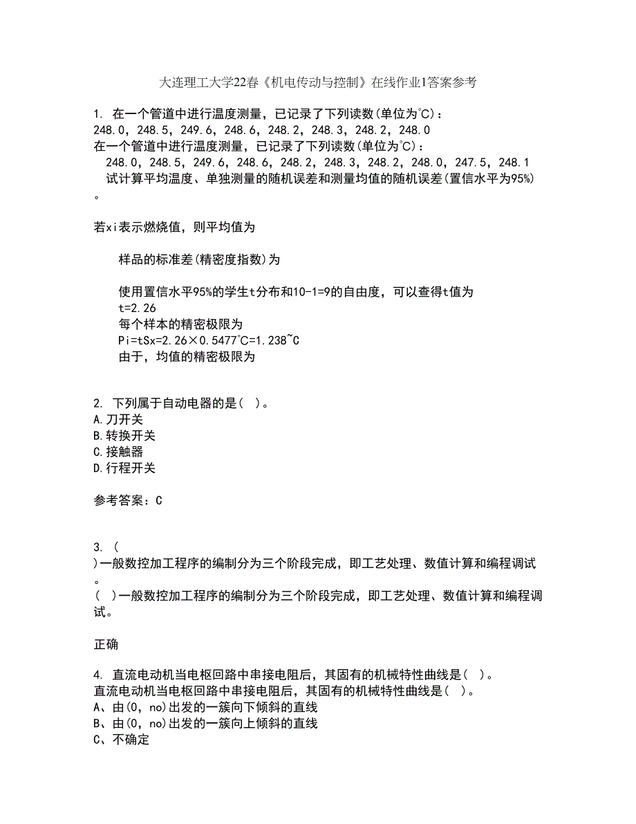 大连理工大学22春《机电传动与控制》在线作业1答案参考57_第1页