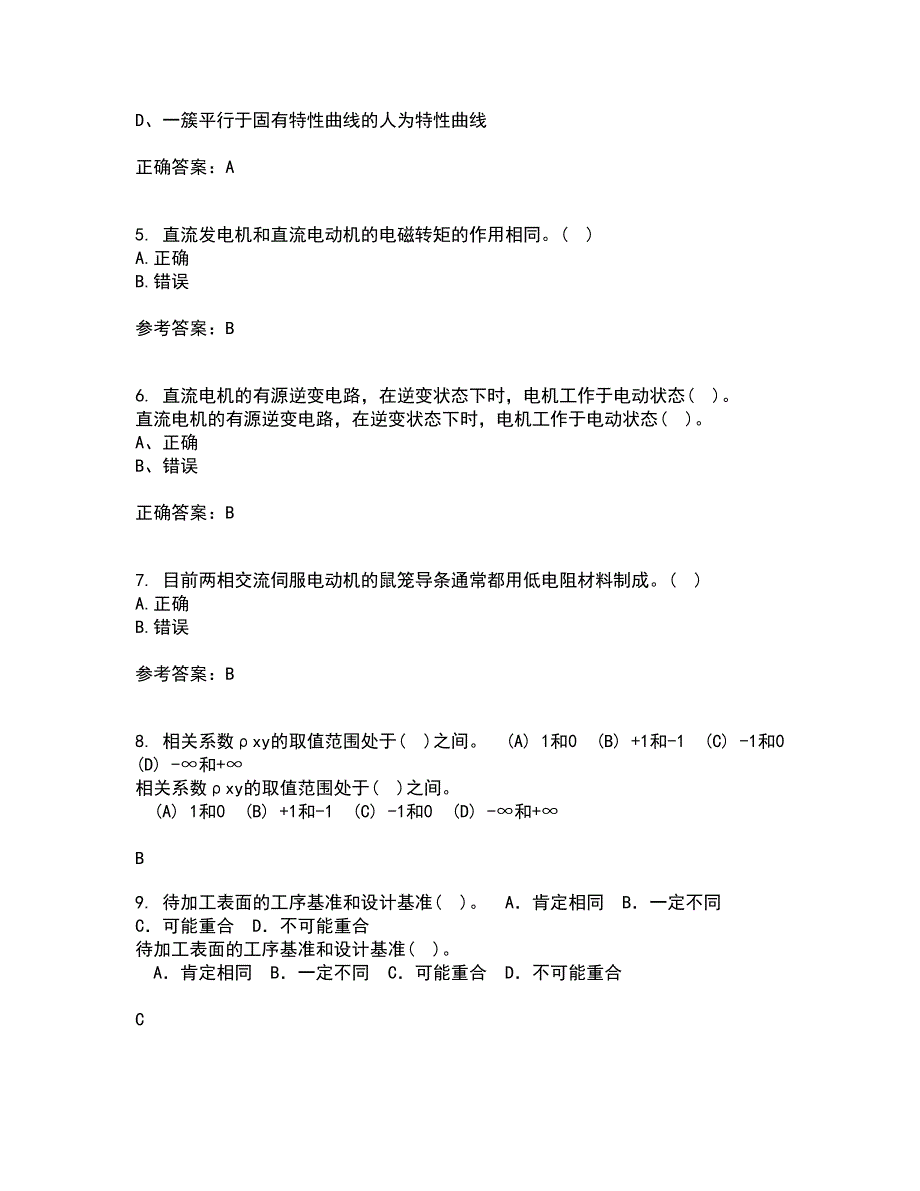 大连理工大学22春《机电传动与控制》在线作业1答案参考57_第2页