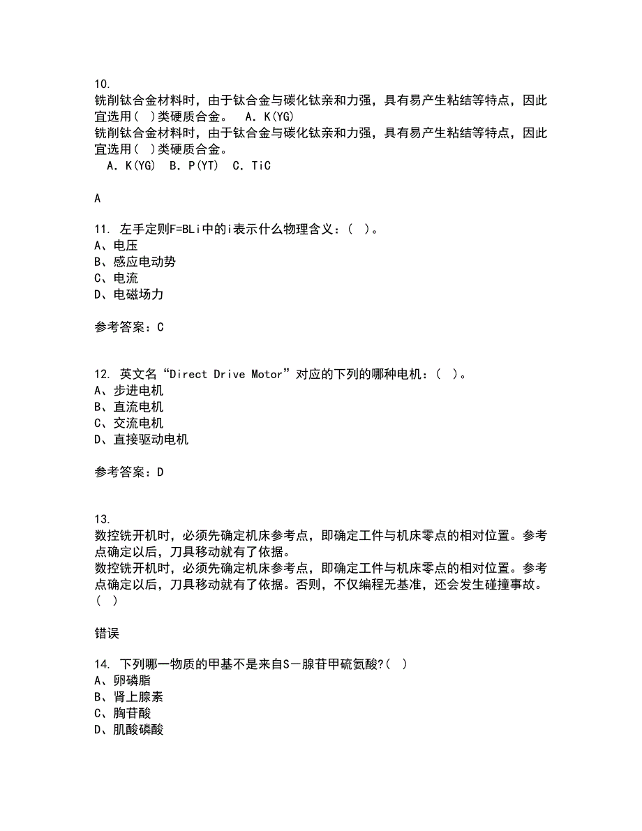 大连理工大学22春《机电传动与控制》在线作业1答案参考57_第3页