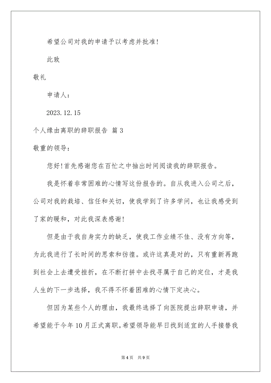 2023年个人原因离职的辞职报告11.docx_第4页