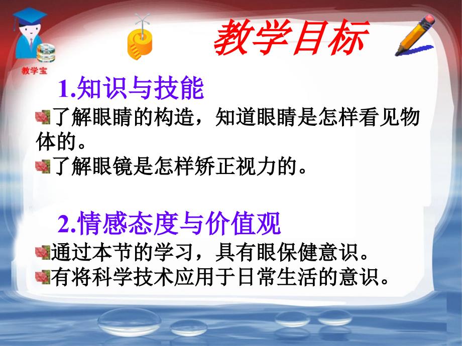 《眼睛与眼镜》PPT课件.ppt_第4页