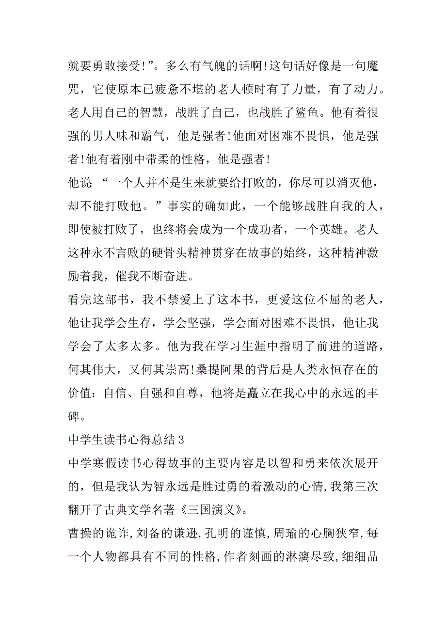 2023年中学生读书心得总结合集（全文）_第4页