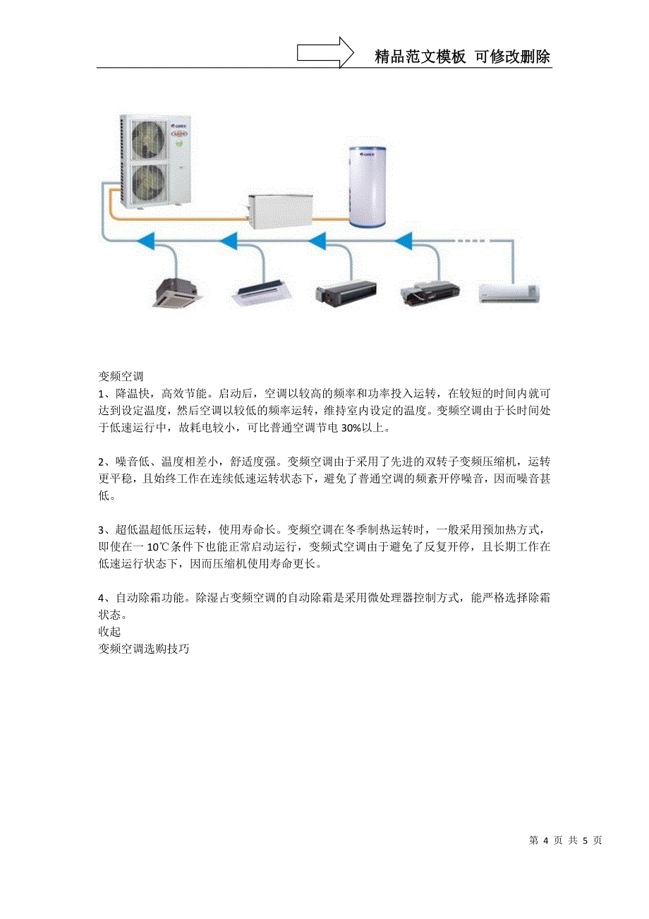 变频空调品牌_第4页